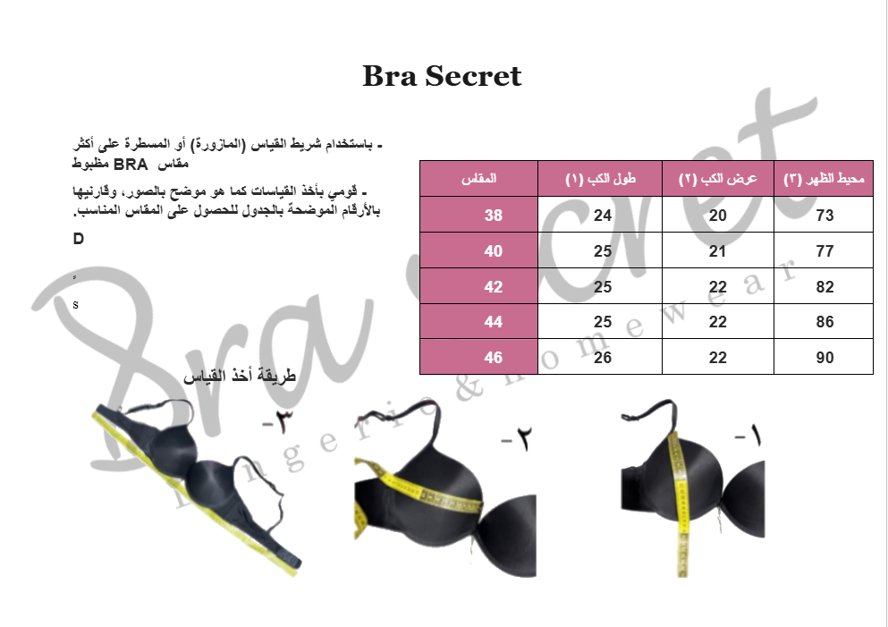 Bra Seemless cub D size chart